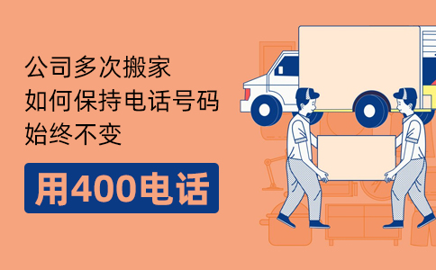 400電話企業的必備