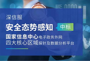 深信服中標(biāo)國(guó)家信息中心電子政務(wù)外網(wǎng)安全監(jiān)測(cè)設(shè)備采購(gòu)項(xiàng)目，夯實(shí)網(wǎng)絡(luò)安全服務(wù)基石