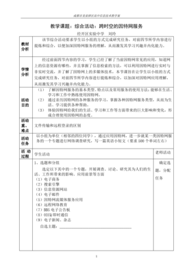 跨時(shí)空的因特網(wǎng)服務(wù) 探索網(wǎng)絡(luò)技術(shù)的應(yīng)用與未來(lái)
